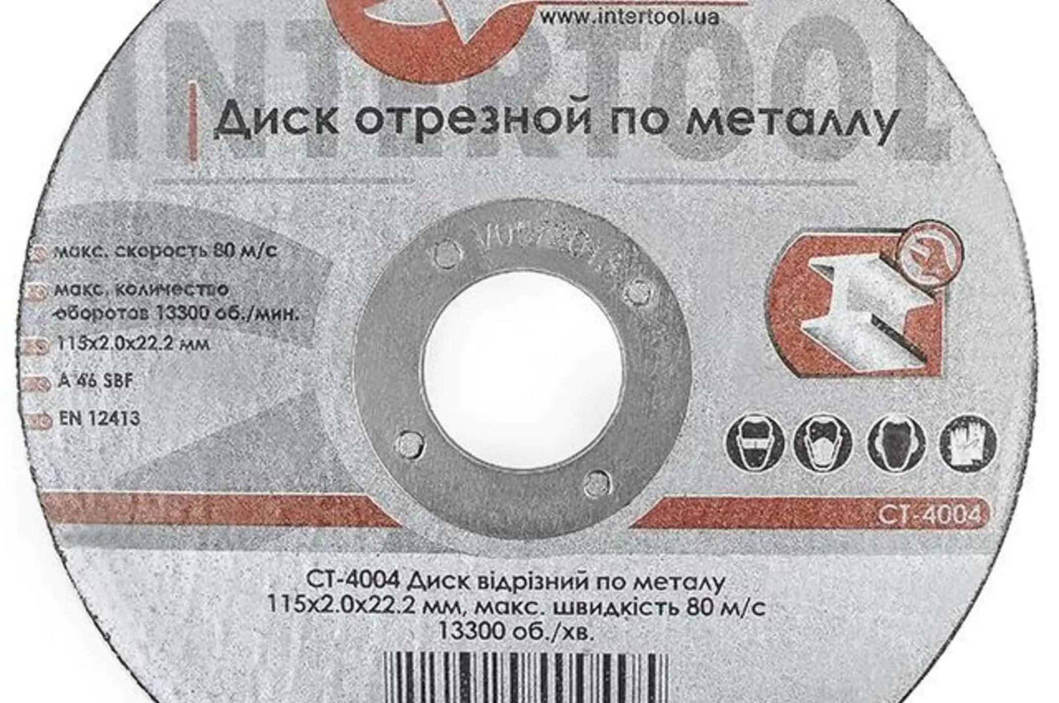 Диск отрезной по металлу 115x2.0x22.2 мм