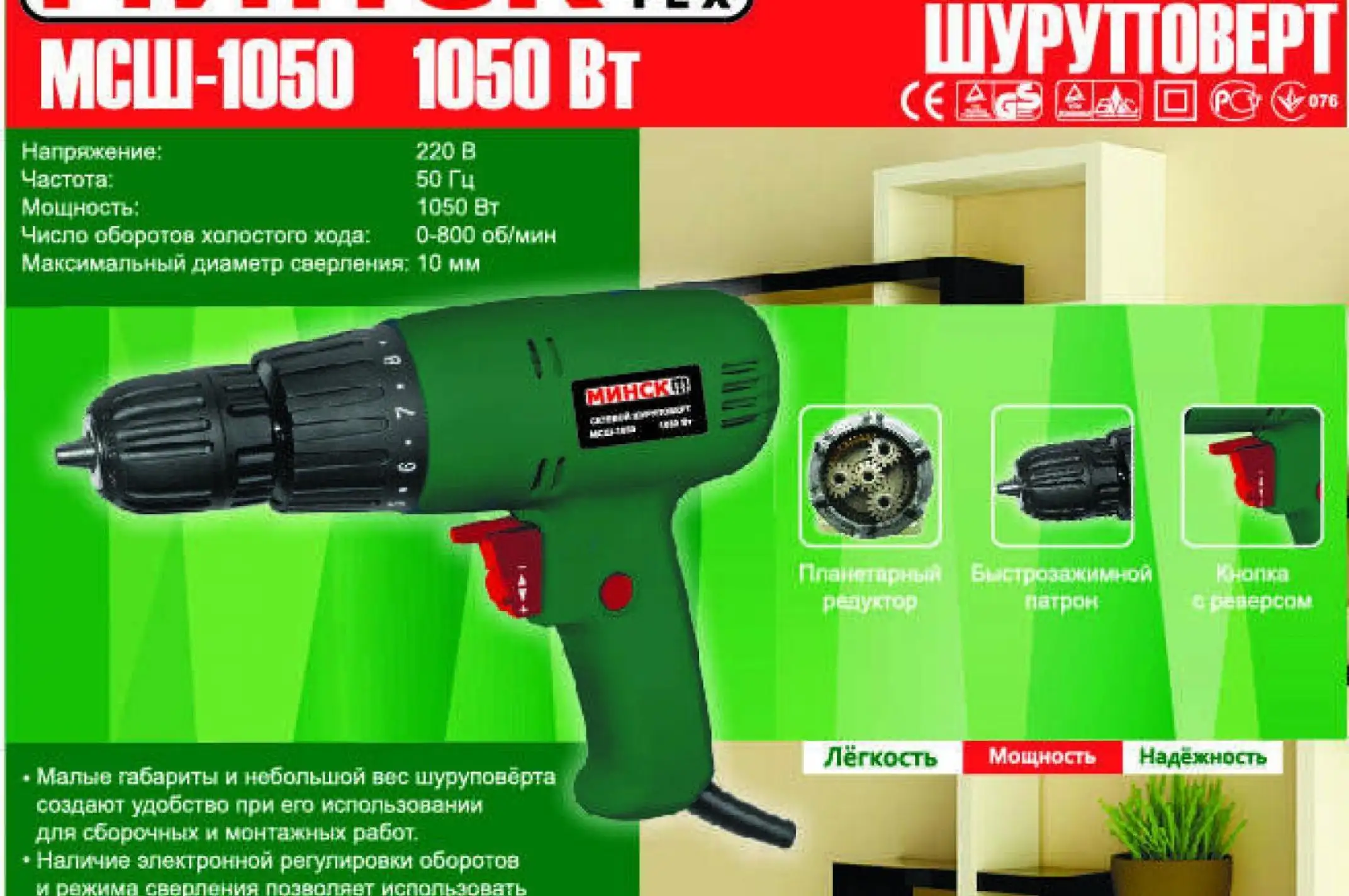 Шуруповерт   Минск   (1050 Вт, 0-800 об/мин) SVET-2