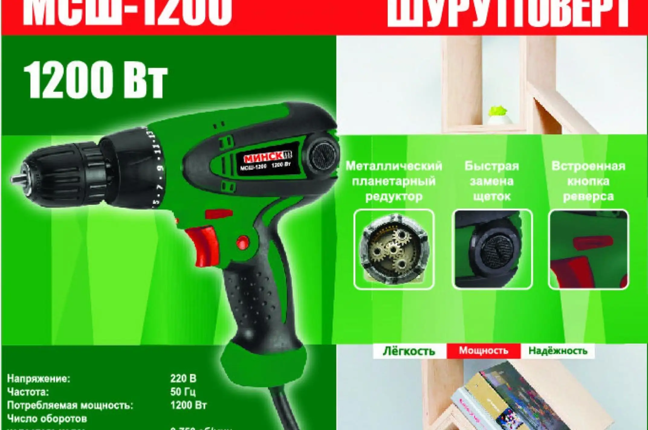 Шуруповерт   Минск   (1200 Вт, 750 об/мин) SVET-2