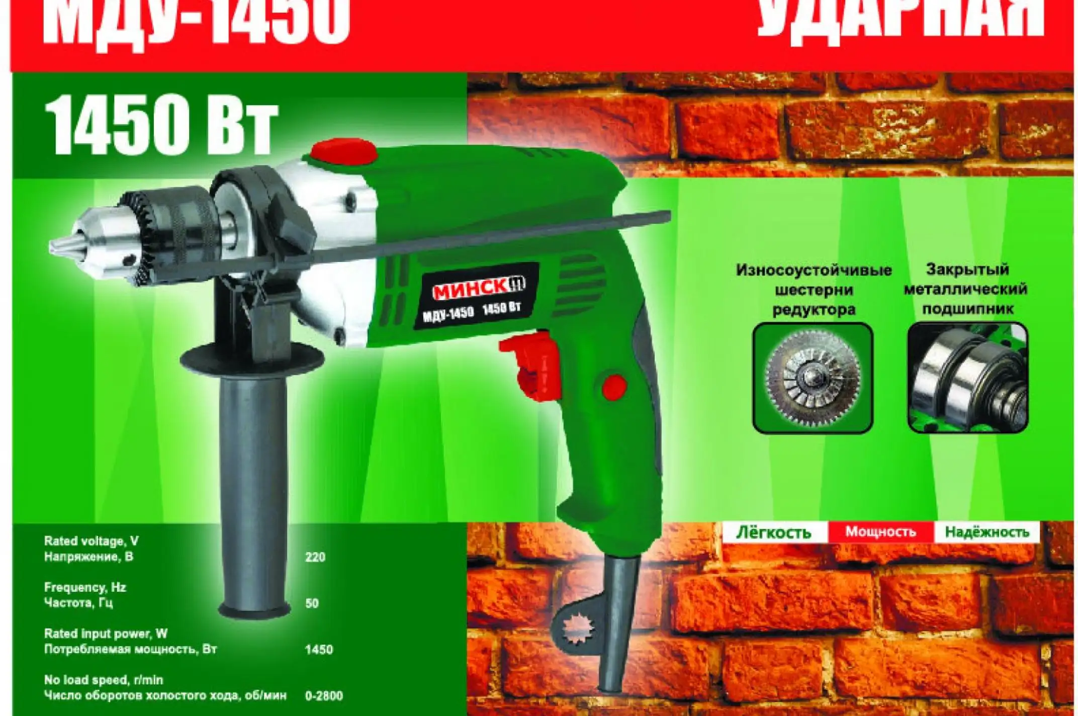 Дрель ударная Минск (1450 Вт, 2800 об/мин) SVET-2