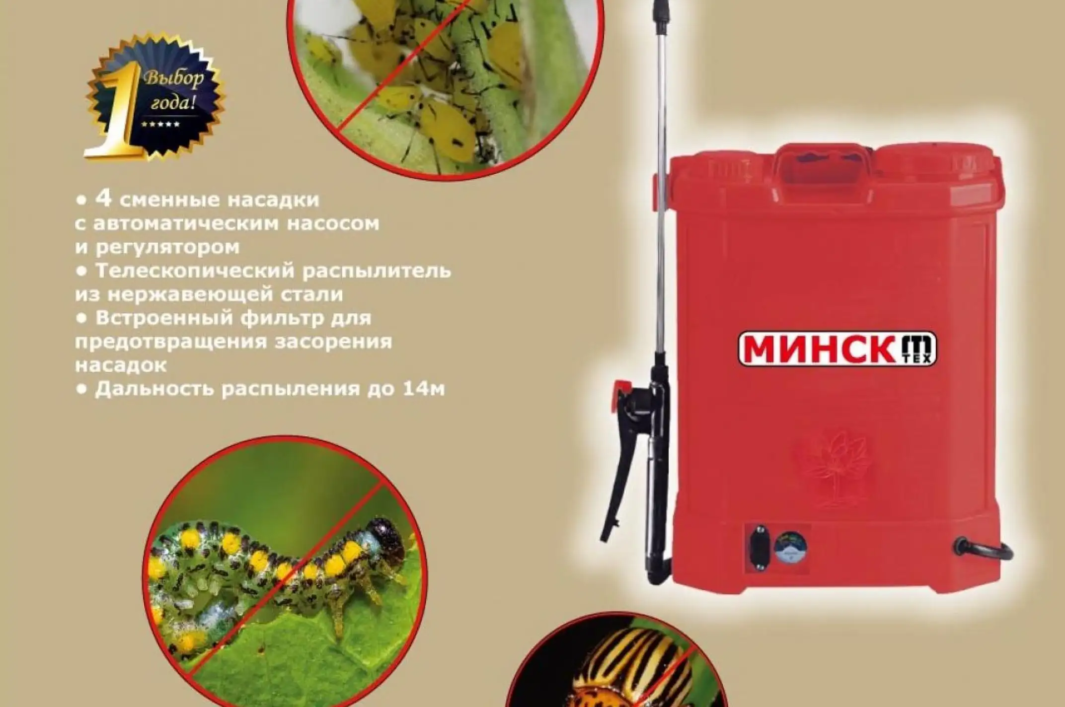 Электрический опрыскиватель   Минск 14  (объем бака 14л, 8А/ч,12В)   SVET