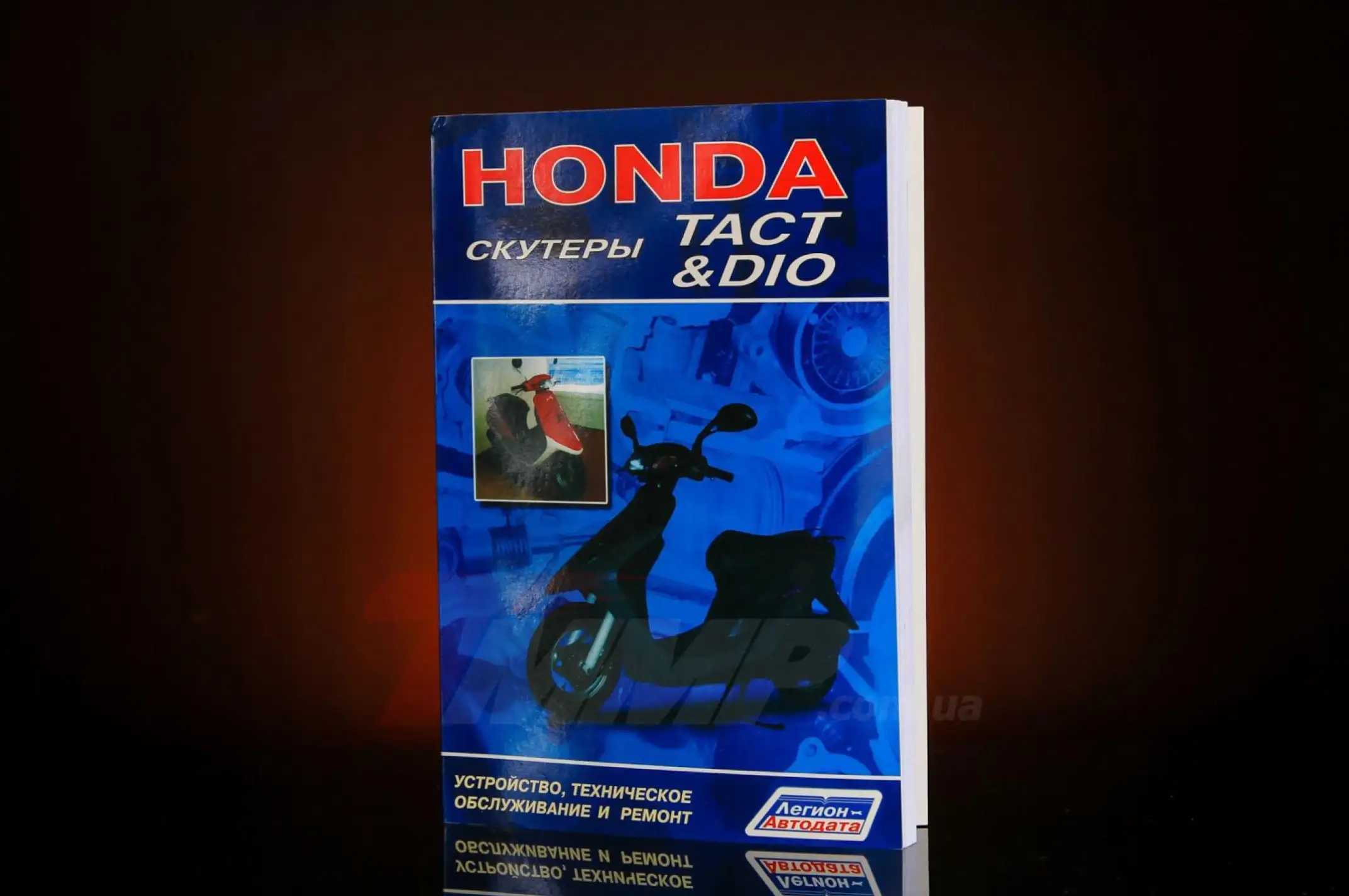 Инструкция скутеры Honda DIO, TACT (112стр) EVO
