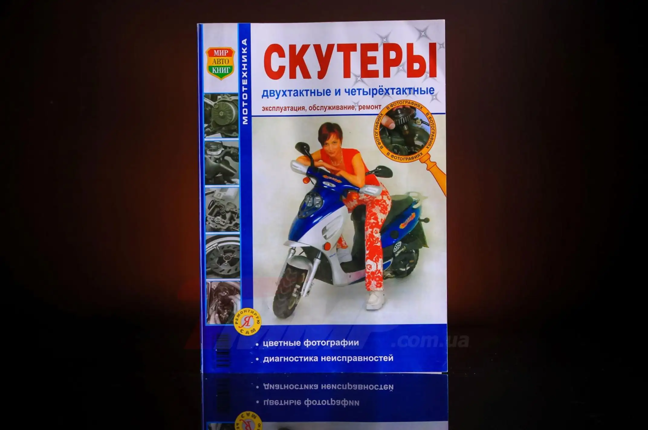 Инструкция   скутеры   2T/4T   (191стр) EVO