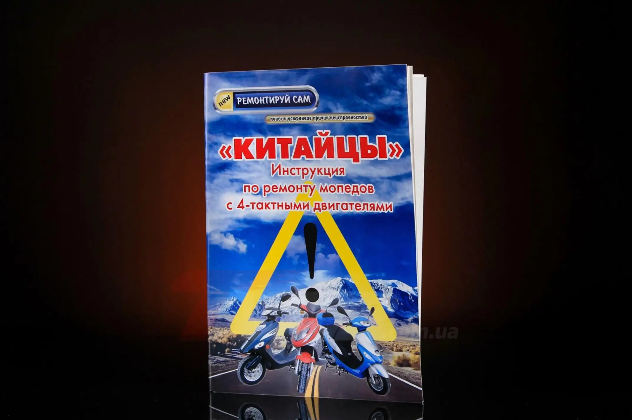 Инструкция скутеры китайские 4T (48стр) EVO
