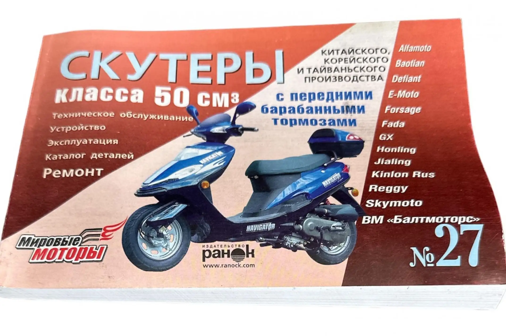 Инструкция   скутеры китайские  50cc   (№27)   (211стр) VDK