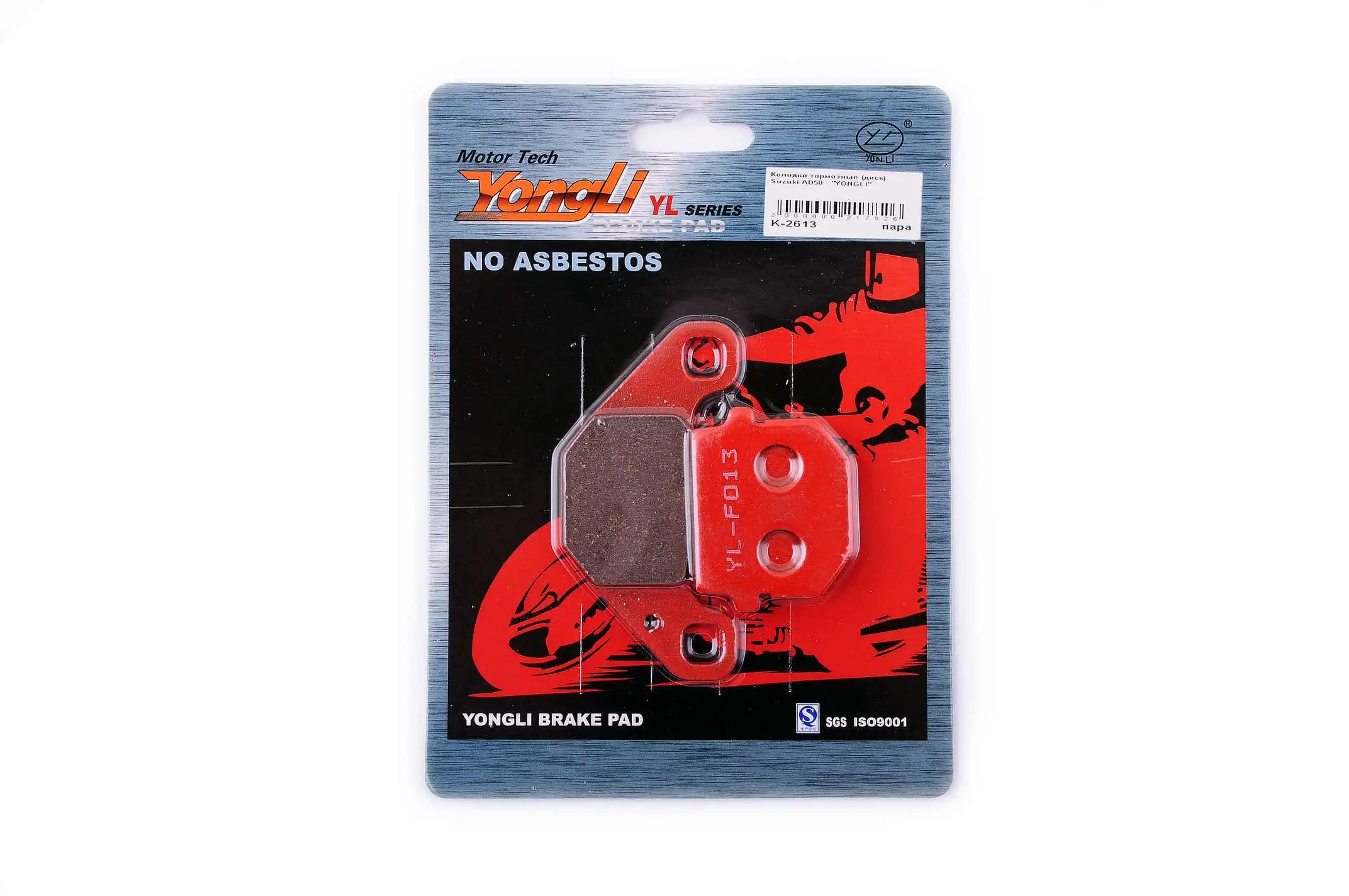 Колодки тормозные (диск)   Suzuki AD50   (красные)   YONGLI