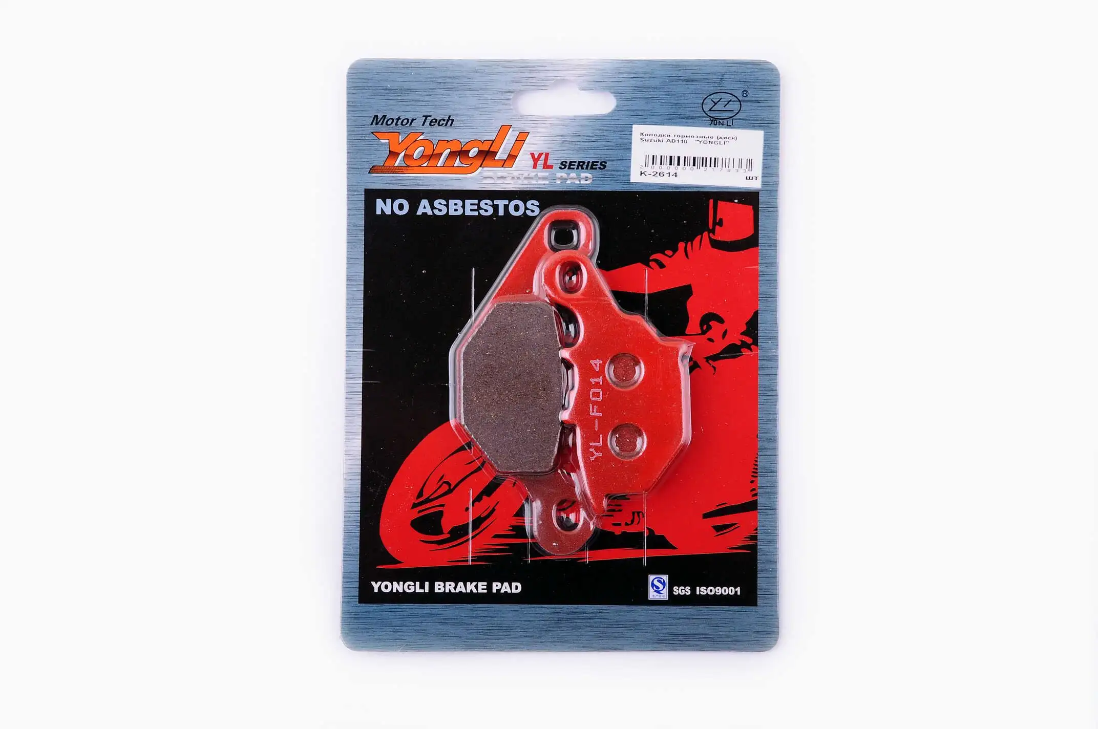 Колодки тормозные (диск)   Suzuki AD110   (красные)   YONGLI