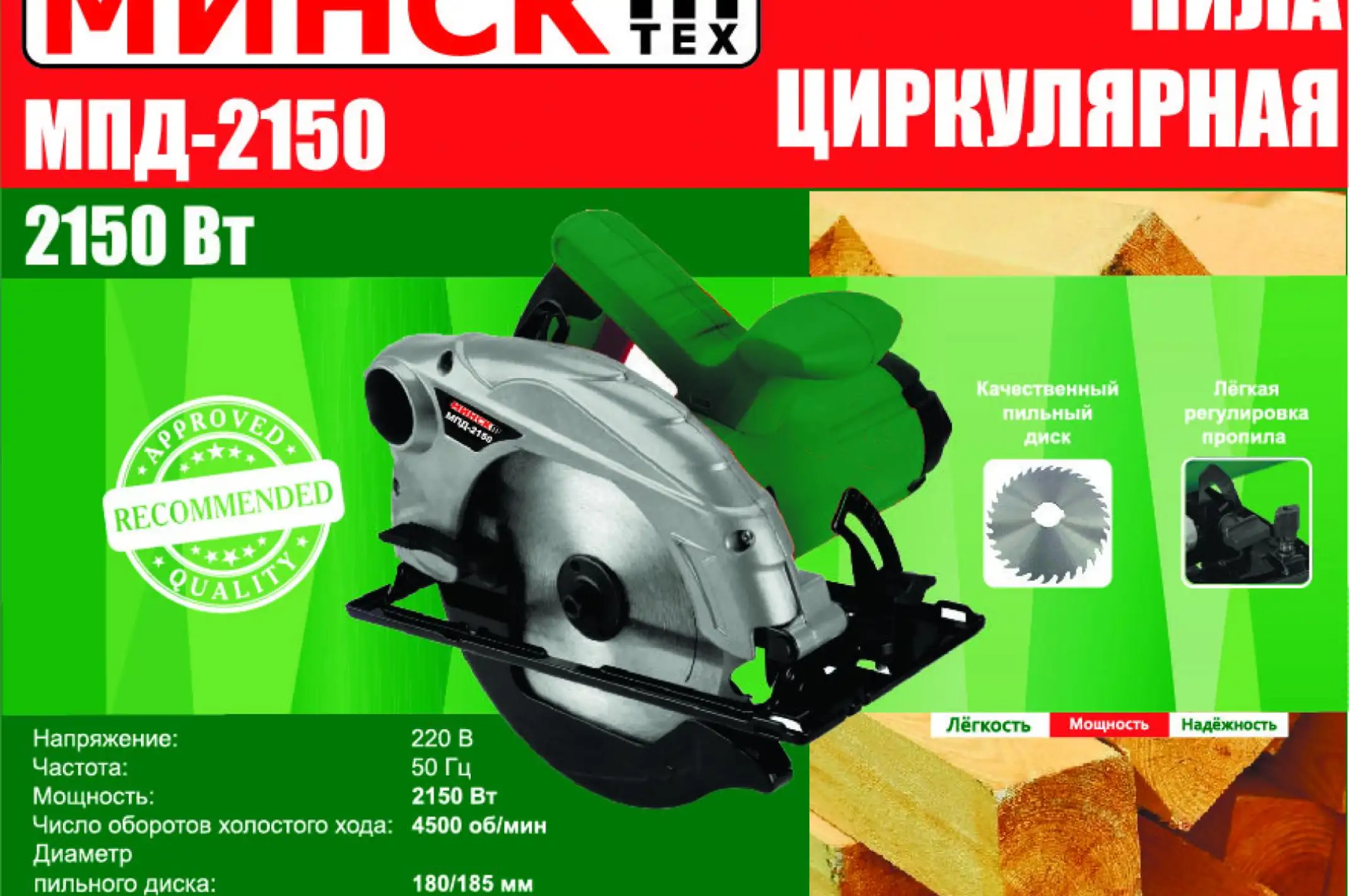 Электропила дисковая Минск 2150 SVET-2