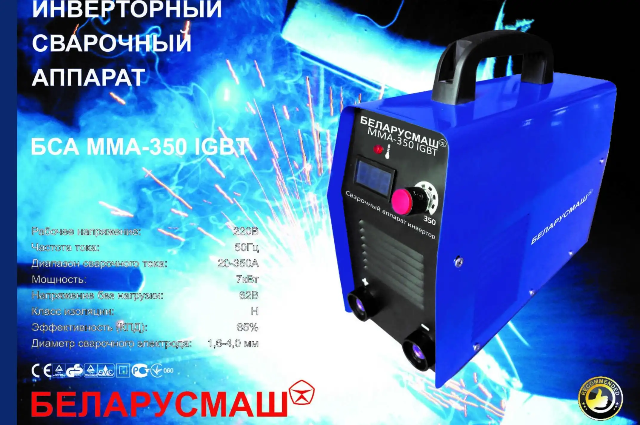 Сварочный аппарат инверторный   Беларусмаш   (350 A, с электронным табло)   SVET