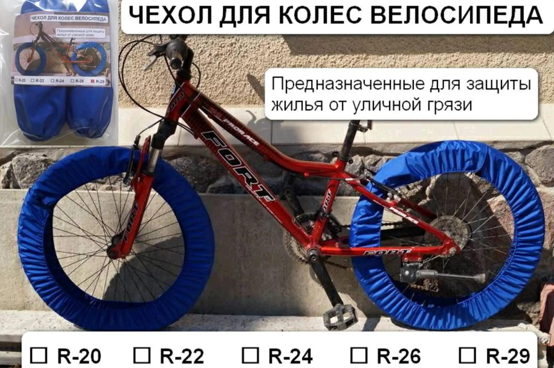 Чехол для колес велосипеда R20 (комплект на оба колеса) IGR