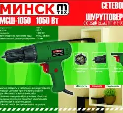 Шуруповерт   Минск   (1050 Вт, 0-800 об/мин) SVET-2