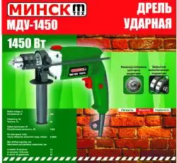 Дрель ударная   Минск   (1450 Вт, 2800 об/мин) SVET-2
