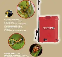 Электрический опрыскиватель   Минск 14  (объем бака 14л, 8А/ч,12В)   SVET