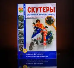 Инструкция   скутеры   2T/4T   (191стр) EVO