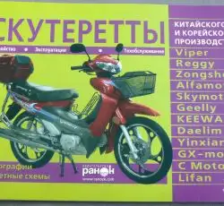 Инструкция   мопеды китайские Active   (№5)   (79стр) VDK-2