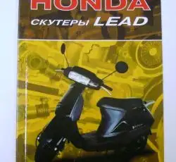 Инструкция   скутеры   Honda LEAD   (80стр) VDK-2
