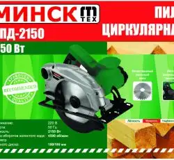 Электропила дисковая  Минск 2150 SVET-2