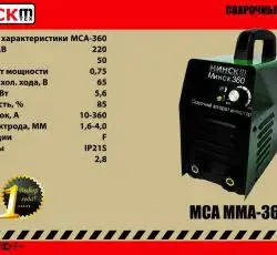 Сварочный аппарат инверторный   Минск   (360 А, в кейсе)   SVET