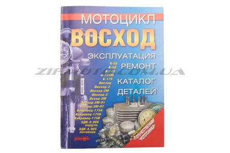 Инструкция   мотоциклы   ВОСХОД   (203стр)   SEA - 38514