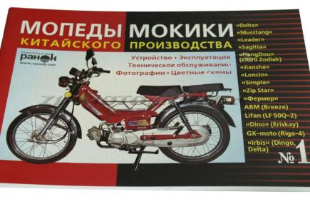 Инструкция   мопеды китайские Delta   (№1)   (50стр)   AMG - 42476