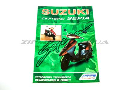 Инструкция   скутеры   Suzuki SEPIA   (88стр)   SEA - 43326