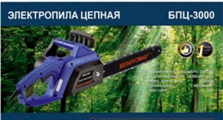 Электропила цепная   Беларусмаш  3000   (2 шины,2 цепи, боковая)   SVET - 55366