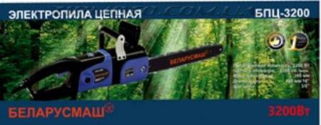 Электропила цепная   Беларусмаш  3200   (2 шины,2 цепи,  прямая)   SVET - 55368