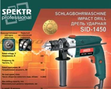 Дрель ударная   Spektr professional   (1450 Вт, 2800 об/мин)   SVET - 55432
