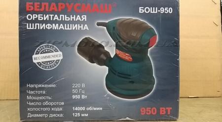 Шлифмашина вибрационная   Беларусмаш 950   (950Вт, эксцентрик)   SVET - 55505