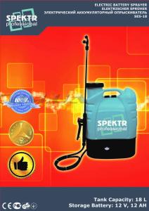 Электрический опрыскиватель   Spektr SES 18   (объем бака 18л, 8А/ч,12В)   SVET - 55616