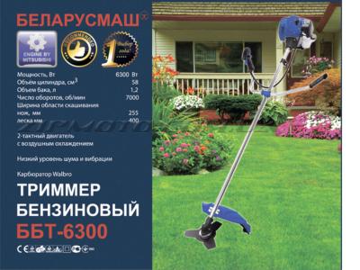 Бензотриммер (мотокоса)   Беларусмаш 6300   (5 дисков, 5 бабин)   SVET - 55967