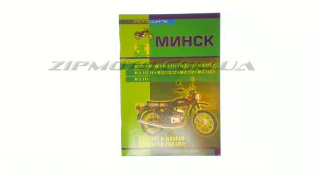 Инструкция   мотоциклы   МИНСК   (журнал)   (88 стр)   SEA - 56218