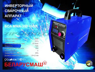 Сварочный аппарат инверторный   Беларусмаш   (350 A, с электронным табло)   SVET - 57901