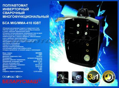 Сварочный аппарат инверторный   Беларусмаш   (410 А, п/а, с двумя электронными табло)   SVET - 57907
