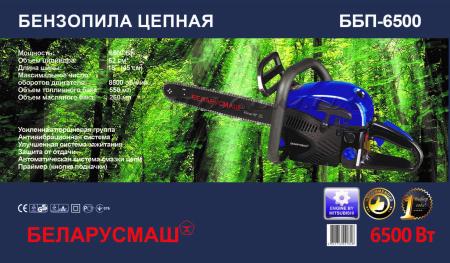 Бензопила   Беларусмаш 6500   (п/п 1 шина, 1 цепь)   SVET - 58494