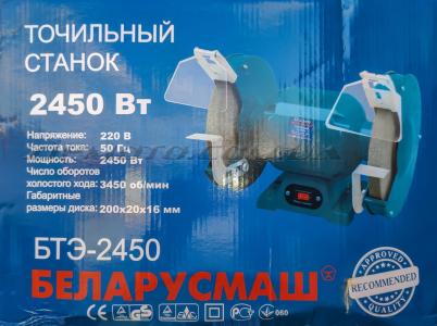Станок точильный   Беларусмаш   (2450Вт)   SVET - 68298