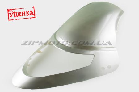 Пластик   Zongshen F1, F50   передний (клюв)   (серый)   KOMATCU (Уценка4) - 72000