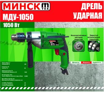 Дрель ударная   Минск   (1050 Вт, 2800 об/мин)   SVET - 78626