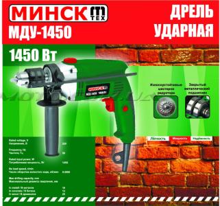 Дрель ударная   Минск   (1450 Вт, 2800 об/мин)   SVET - 78627