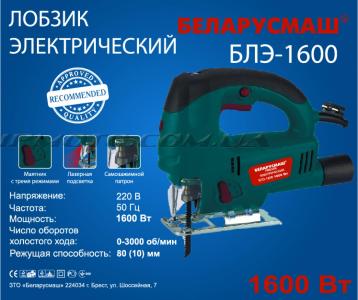 Электролобзик   Беларусмаш   (1600 Вт, 3000 ход/мин)   SVET - 78628